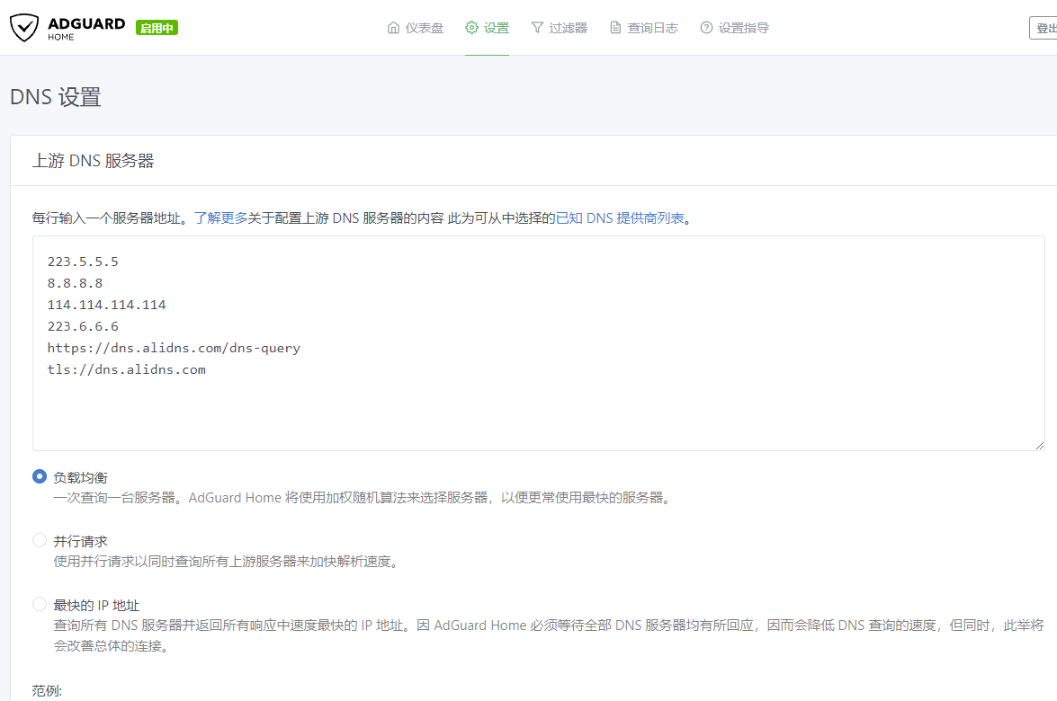 上游dns设置.png